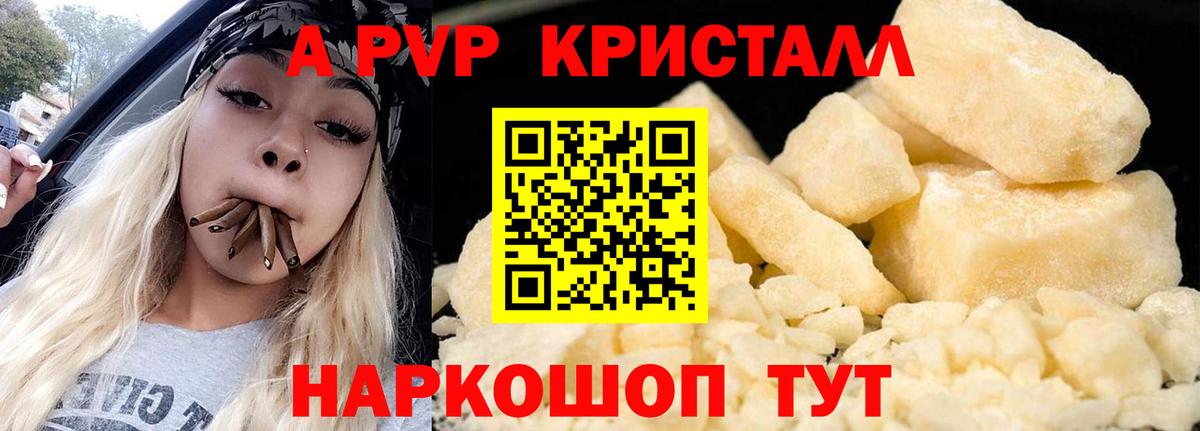 A PVP Crystall  Вход с VPN  где найти наркотики  A-PVP СК КРИС  Каменка 