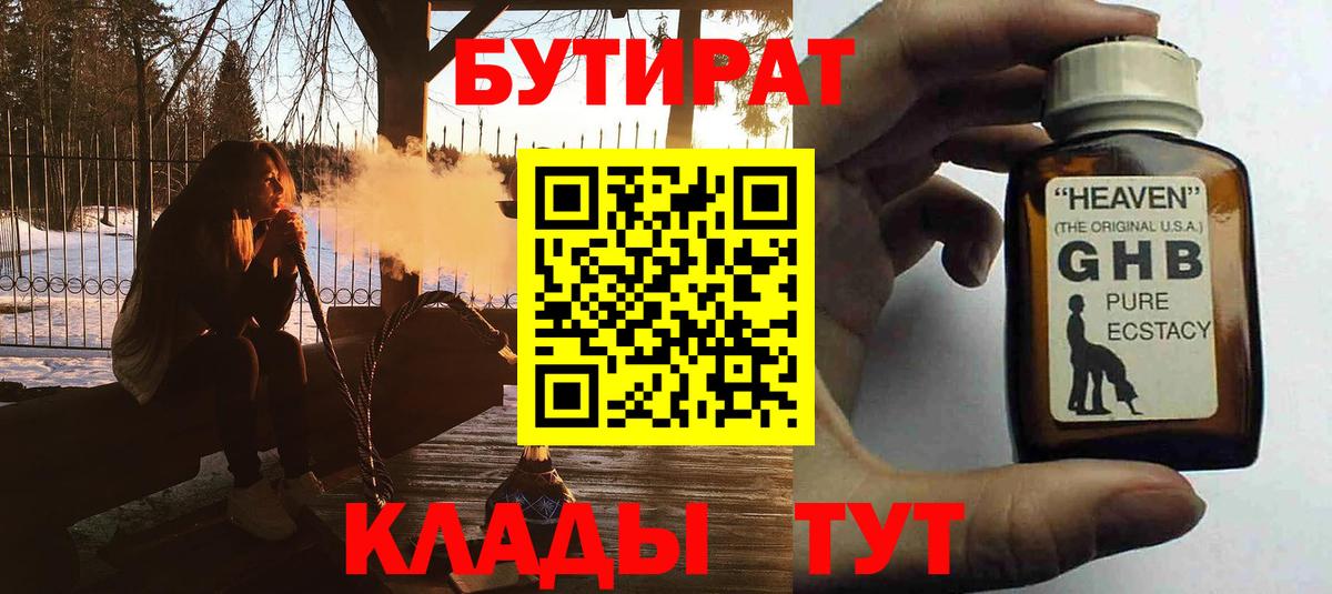Каменка  Бутират 1.4BDO  БУТИРАТ  Вход с VPN 