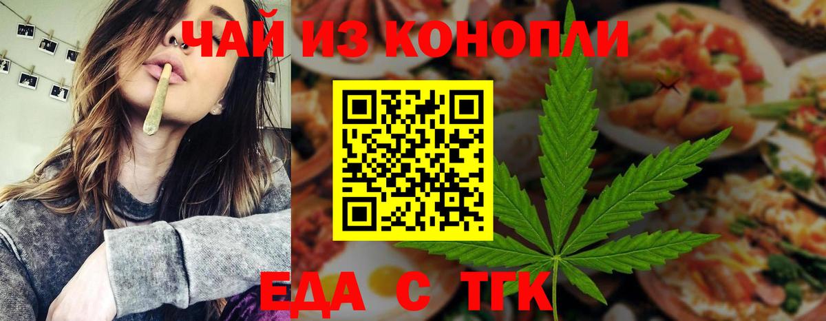 Еда ТГК конопля  Вход с VPN  Каменка 