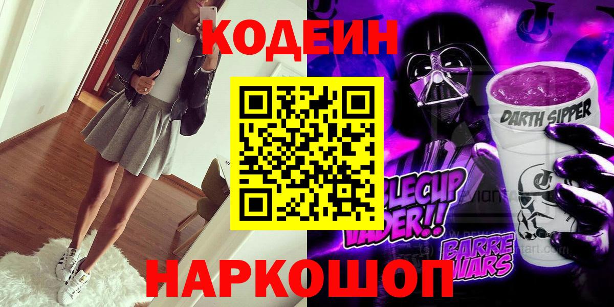 Codein Purple Drank Каменка