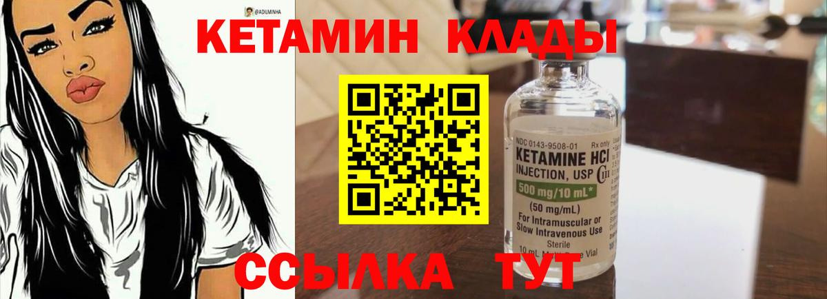 КЕТАМИН VHQ Каменка