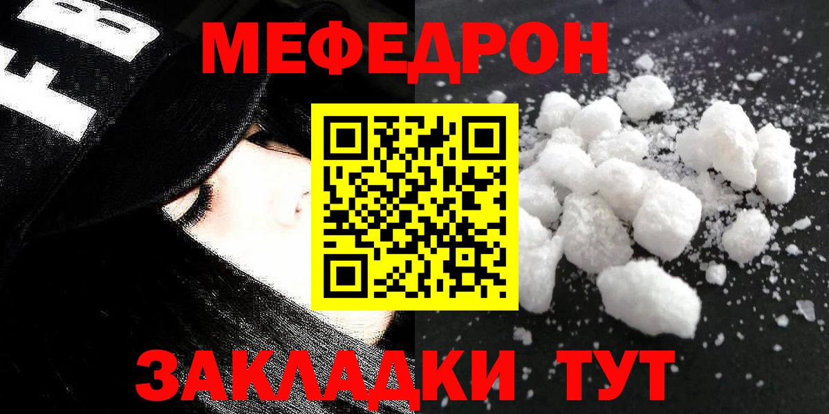 Меф  Каменка